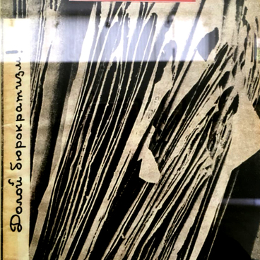 Обложка журнала Новый ЛЕФ №10 (1927)