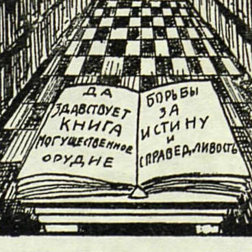 Экслибрис Николая Рубакина