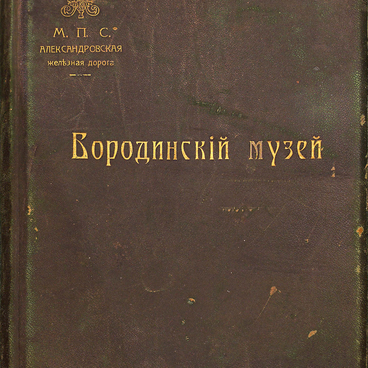 Книга отзывов посетителей