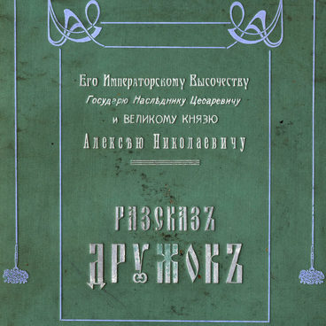Дружок