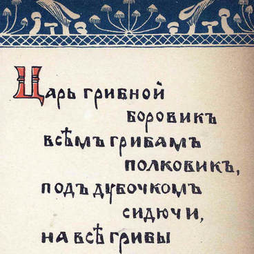 Война грибов