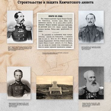 Строительство и защита Камчатского люнета