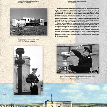 История Оборонительной башни