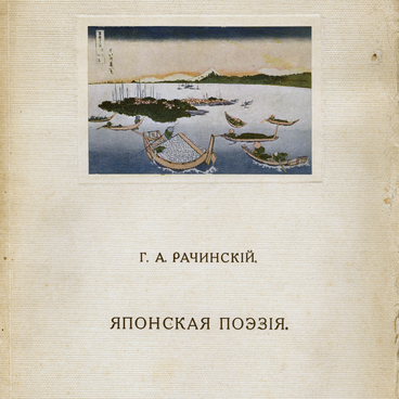 Японская поэзия