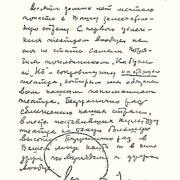 Записка Эйзенштейна Кинугасе