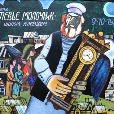 Тевье-молочник