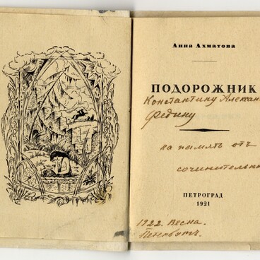 Подорожник. Стихи