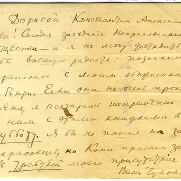 Письмо К.А. Федину