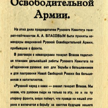 В русской Освободительной армии