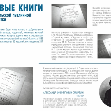 Первые книги Архангельской библиотеки