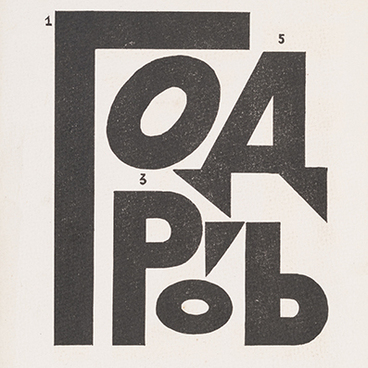 Город