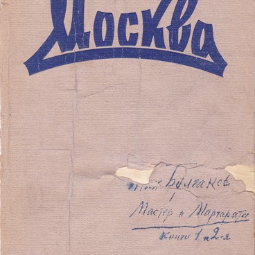 Москва