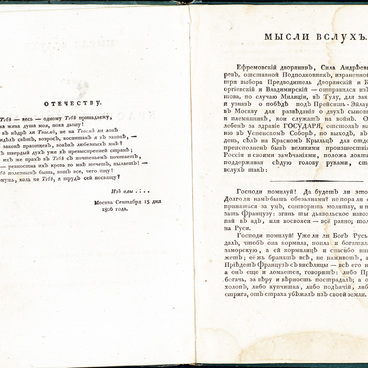 Мысли вслух
