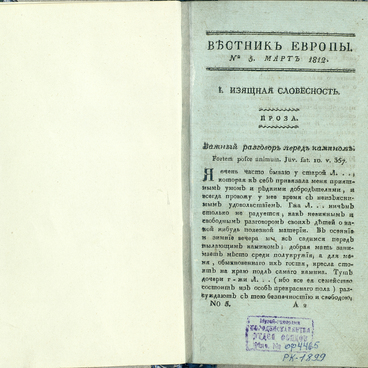 Вестник Европы
