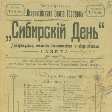 Сибирский день
