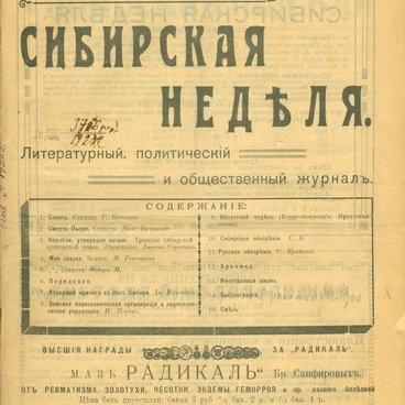 Сибирская неделя