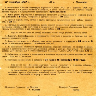 Листовка. Приказ о военном положении