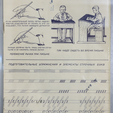 Школьные прописи