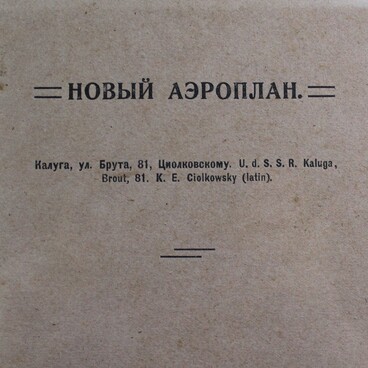 Работа «Новый аэроплан»