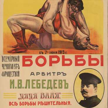 Всемирный чемпионат французской борьбы