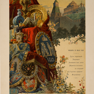 Ужин 23 мая 1883 (меню)