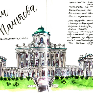 Дом Пашкова