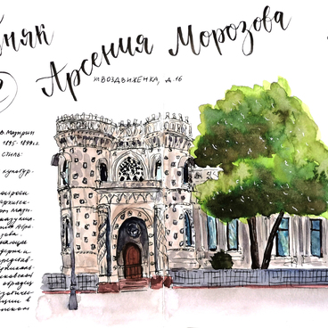 Особняк Арсения Морозова