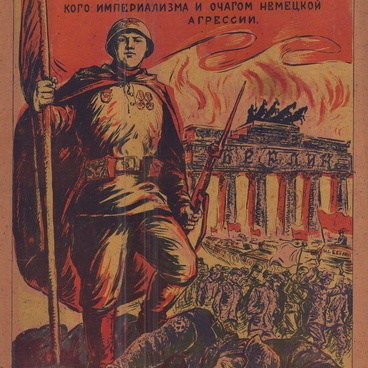 Победоносные советские войска 2 мая 1945 года