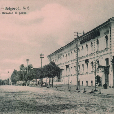 Белгород. – Belgorod. № 6