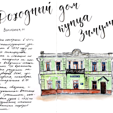 Доходный дом купца Зимулина