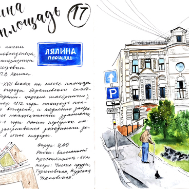 Лялина площадь