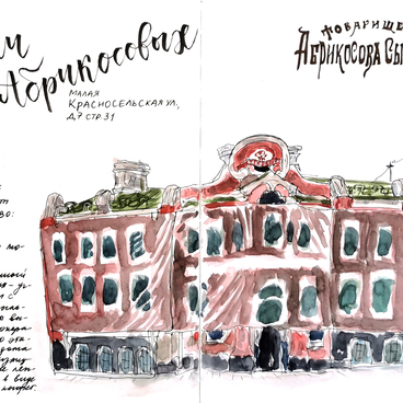 Дом Абрикосовых