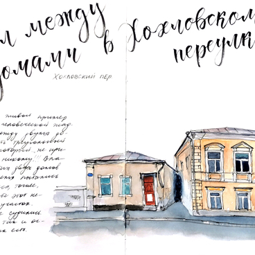 Угол между домами в Хохловском переулке