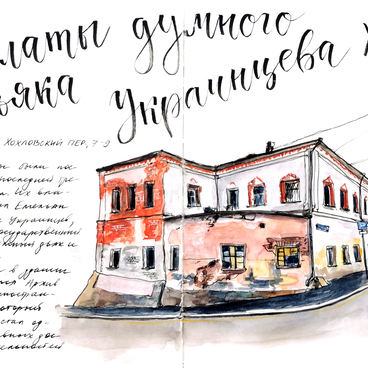 Палаты думного дьяка Украинцева