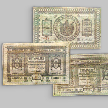 Знак казначейский. 5 рублей. 1918