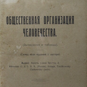 Работа «Общественная организация человечества»