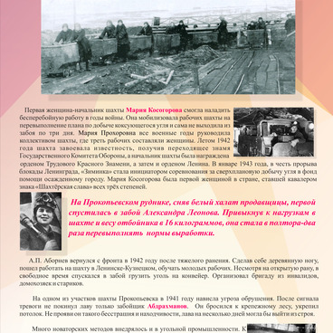 Труд как подвиг