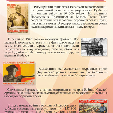 Все для фронта. Все для Победы