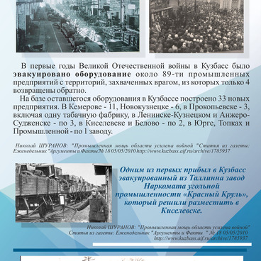 Эвакуированные