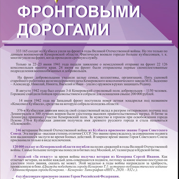 Фронтовыми дорогами. Часть 1 