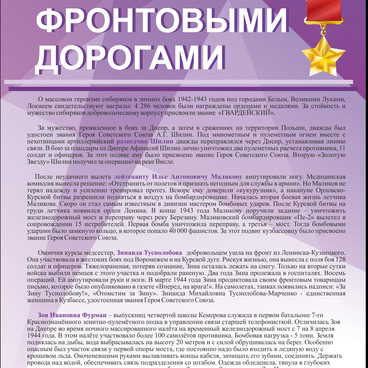 Фронтовыми дорогами. Часть 2