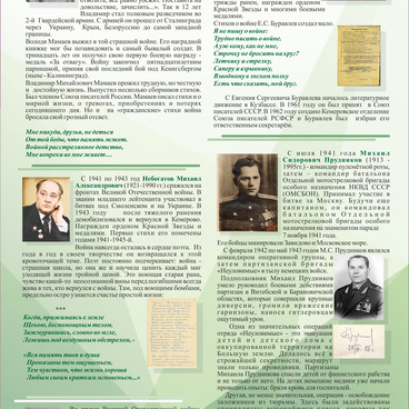 Писатели Кузбасса - фронту. Часть 1