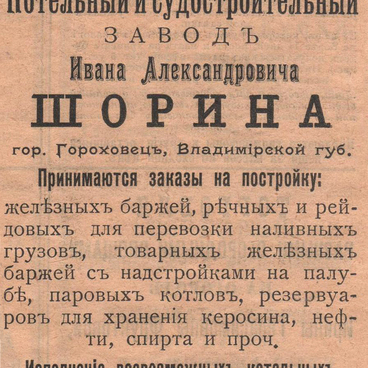 Реклама завода Шорина