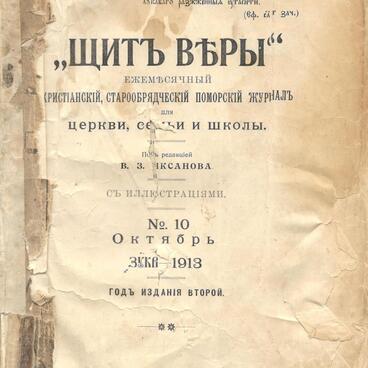 Щит Веры