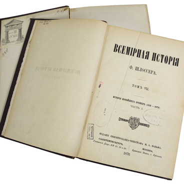 Всемирная история