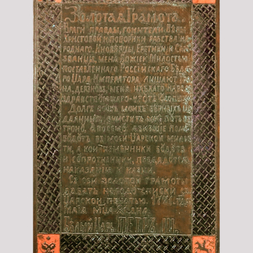Золотая грамота