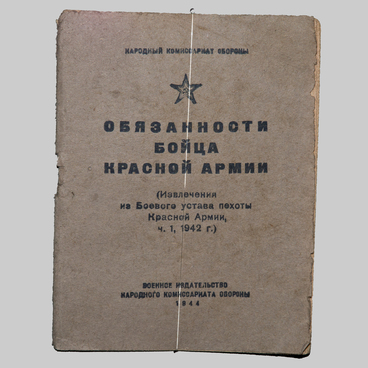 Обязанности бойца Красной армии