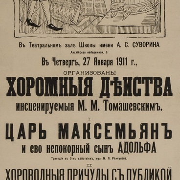Афиша Хоромных действ 