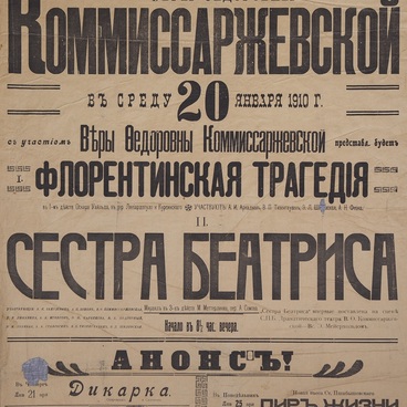 Афиша спектакля «Сестра Беатриса» 