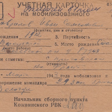 Учетная карточка на Гаврилова И.С